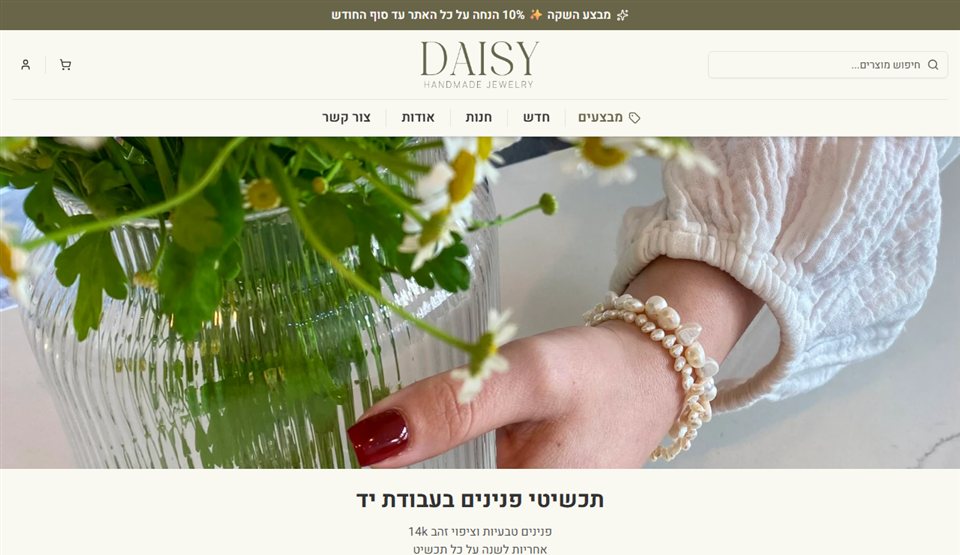 צילום מסך של חנות התכשיטים Daisy Jewelry